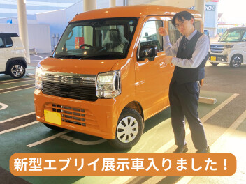 新型エブリイ展示車入りました！