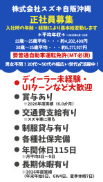 正社員・パート求人情報　※5/22(金)現在