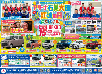 アリーナ石見大田・江津の日開催！！