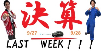 スズキ！！秋の大決算祭り☆LAST　WEEK☆