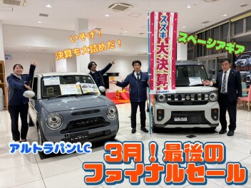 決算ラストスパート！3月も大詰め、まだまだやります！！