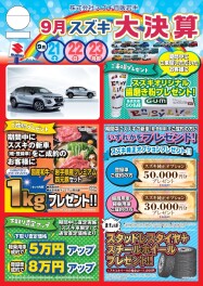 大決算！９月２１・２２・２３日☆