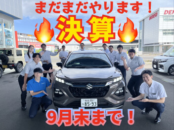 ！決算！　まだまだやります！ぜひご来店ください！