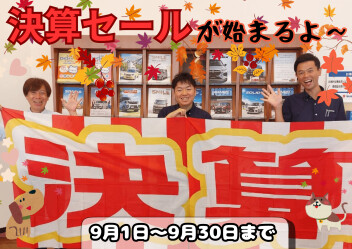 半期大決算セールが始まるよ‼