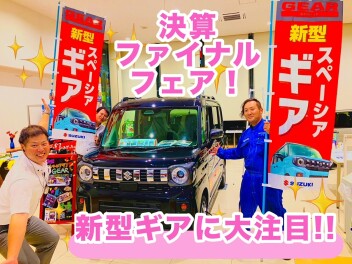 決算ファイナルフェア！　ギア大注目‼
