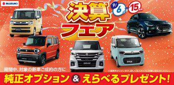 決算フェア開催☆