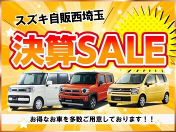 スズキ認定中古車決算セール！