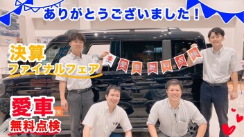 決算ファイナルフェア☆ご来店ありがとうございました♪