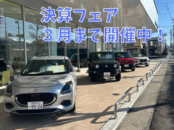 ３月決算フェア！まだまだやってます！