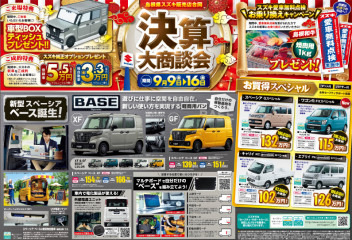 ★決算大商談会のお知らせ★