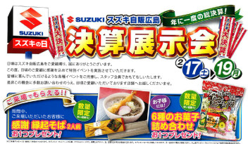 年に一度の総決算  ★決算展示会開催★