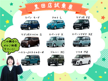 ★スズキ決算試乗会開催中★