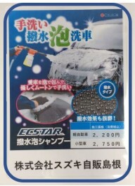 おすすめ☆撥水泡洗車☆