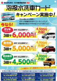 洗車しましょー