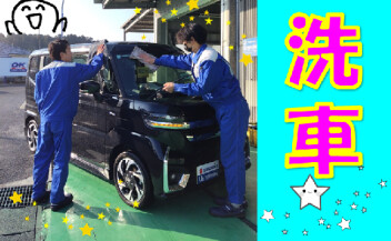 洗車でピカピカ！