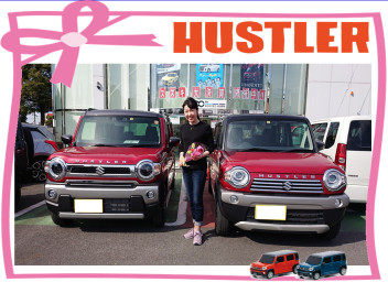 ハスラ－のご納車がありました
