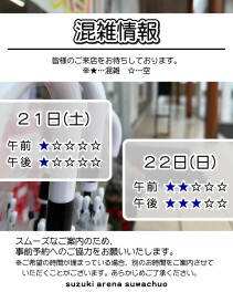 今週末の混雑情報！