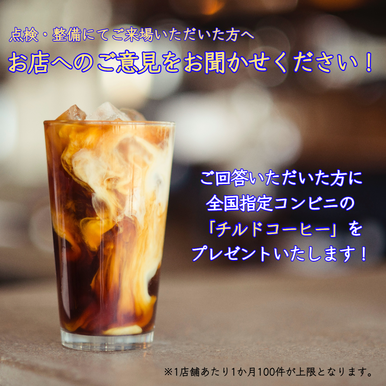 点検・整備来場アンケート