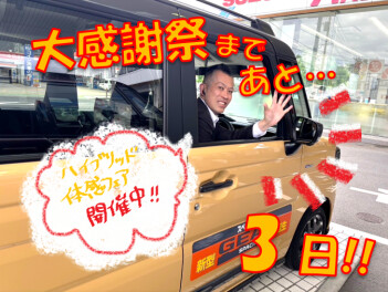 【スズキ☆大感謝祭】まで…あと3日!!