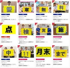 ブログリレー、出てきた言葉は！？