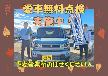 ◎お車は下妻にお任せください◎