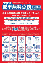 まだまだやってます！愛車無料点検！！