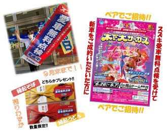 スズキアリーナ岡山中央のおすすめ情報