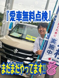 愛車無料点検実施中！　　新型eビターラ　パンフレットございます！