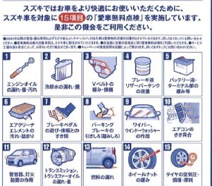 愛車無料点検開催中