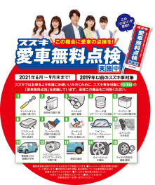 愛車無料点検今月末までです！！