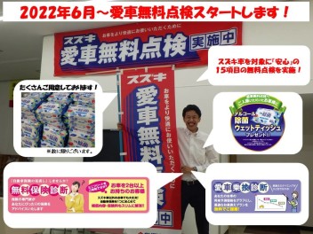 愛車無料点検実施‼‼