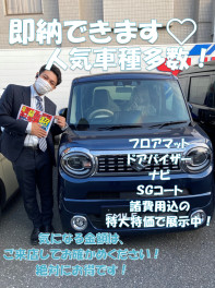人気車種即納！？！？