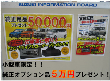 ５万円プレゼント☆！