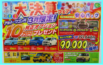 大決算フェア！１０万円プレゼント！