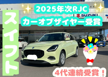 ありがとうございます！！祝 スイフト★カーオブザイヤー受賞～