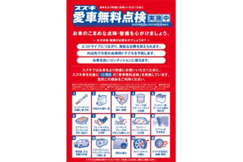 愛車無料点検