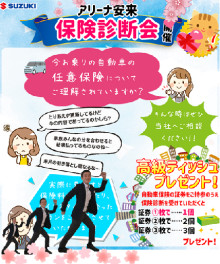 保険診断会致しております( *´艸｀)