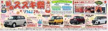 新春スズキ祭