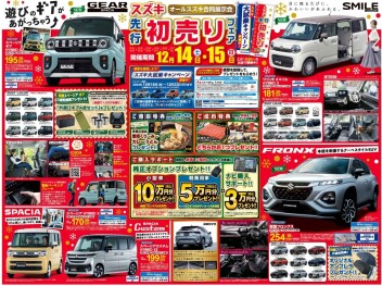 ❆新車❆12/14.15は佐賀県地区合同フェア‼第二弾‼