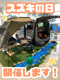 スズキの日開催します！