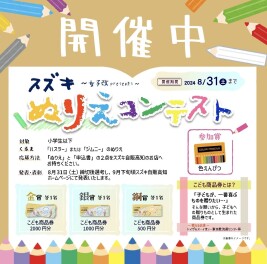 ぬりえコンテスト 8/31まで開催中！