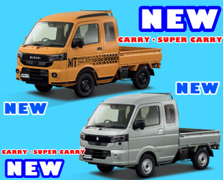 Newキャリイ・スーパーキャリイマイナーチェンジ！