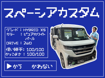 スペーシアカスタムの展示車あります！