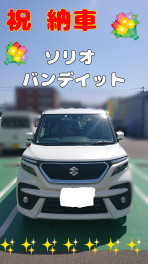 ソリオバンディット納車しました