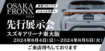 フロンクス先行展示会 アリーナ東大阪