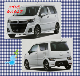 ワゴンＲ　カスタムＺ登場！