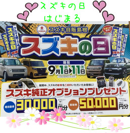 販売店合同　スズキの日　( *´艸｀)