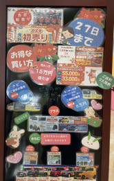 ２７日まで！　先行！！初売り