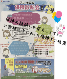 アリーナ安来　保険診断会　開催します('◇')ゞ