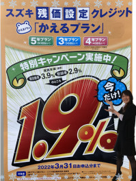 スズキ残価設定クレジット　かえるプラン